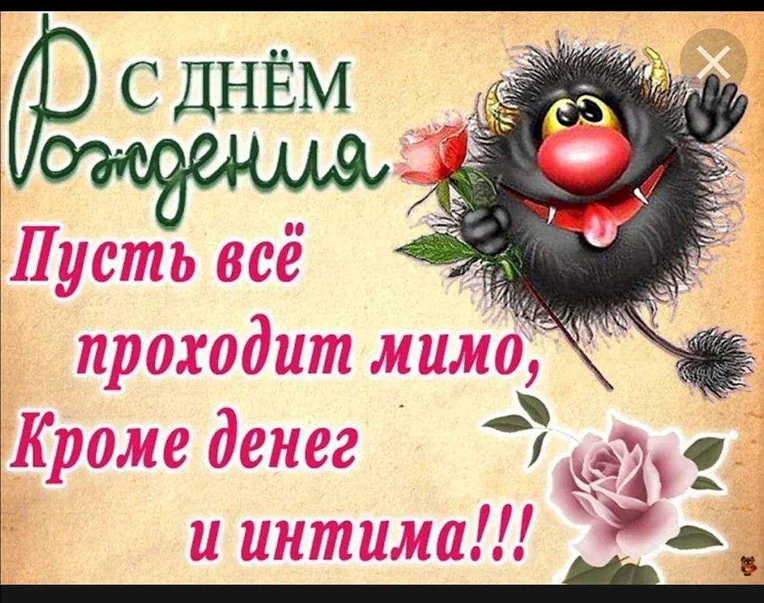 Веселые поздравления