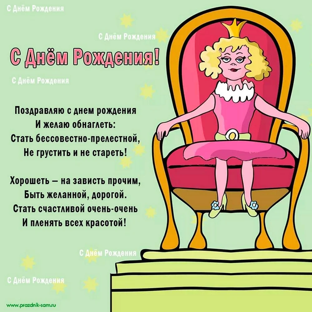 Веселые поздравления