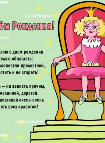 Веселые поздравления
