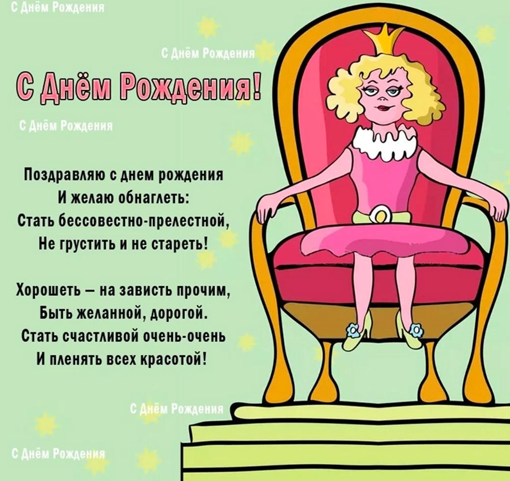 Веселые поздравления