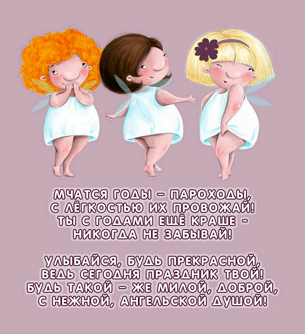 Веселые поздравления