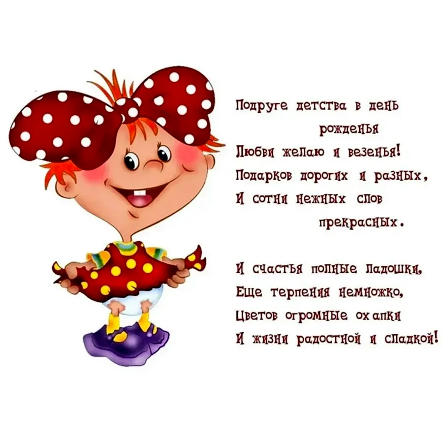 Веселые поздравления