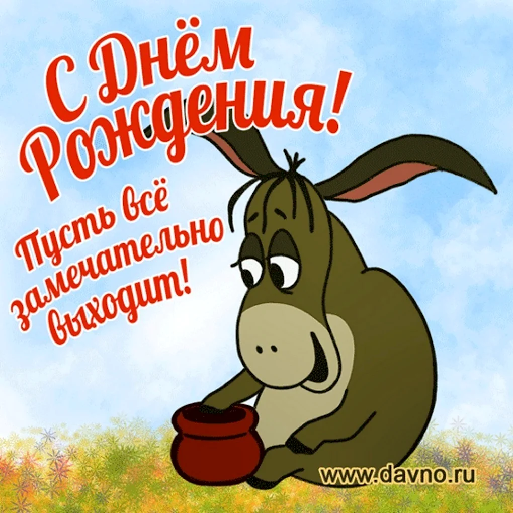 Веселые поздравления