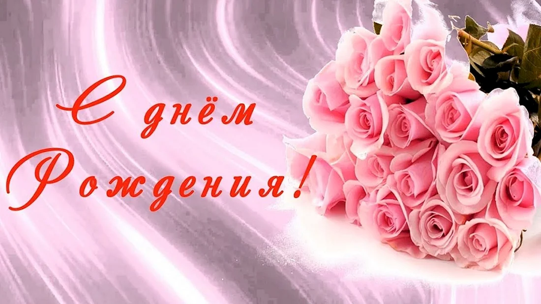 Видео поздравление