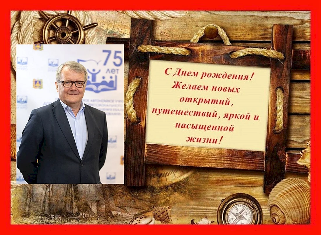Виктор Николаевич с днем рождения