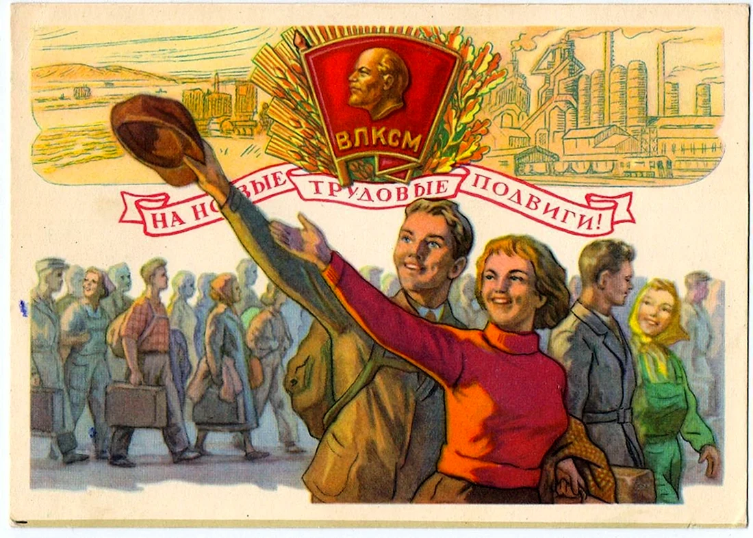 ВЛКСМ плакаты СССР