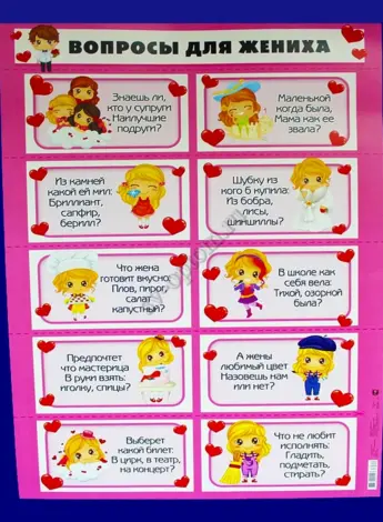 Вопросы для жениха