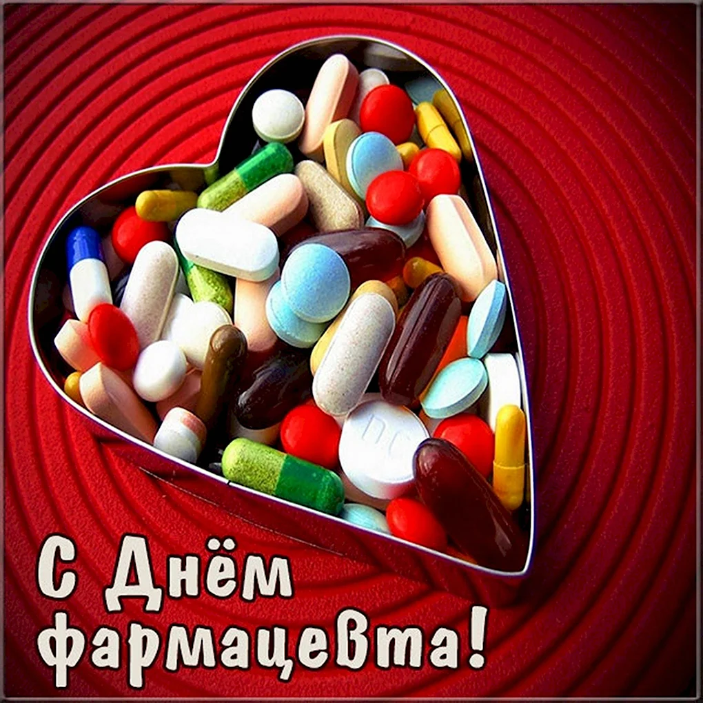 Всемирный день фармацевта 25 сентября