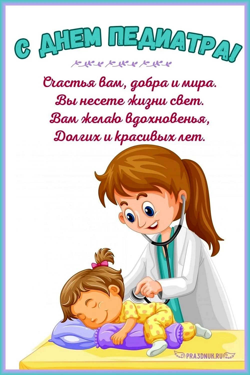 Всемирный день педиатра