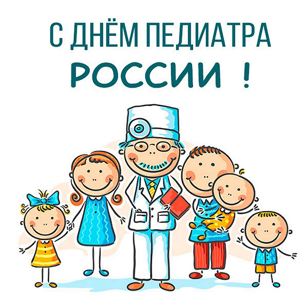 Всемирный день педиатра
