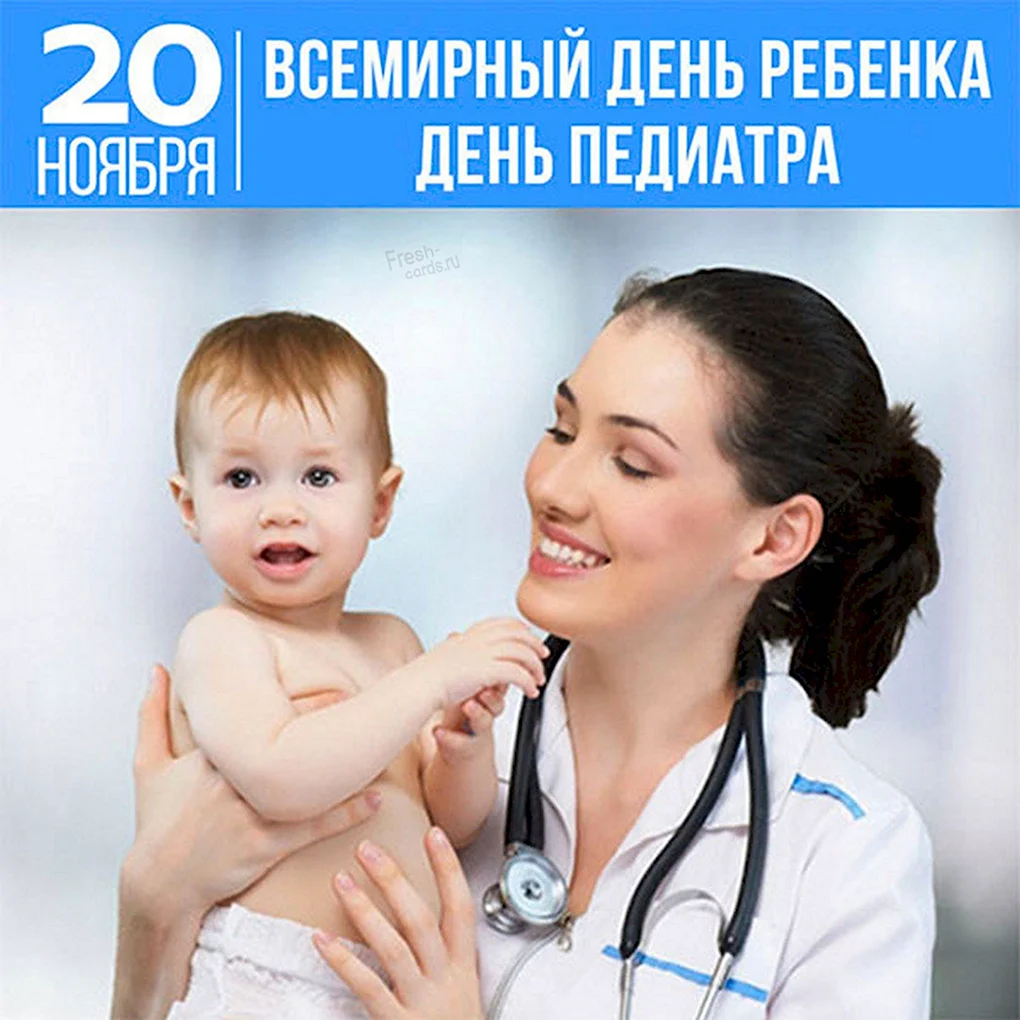 Всемирный день педиатра