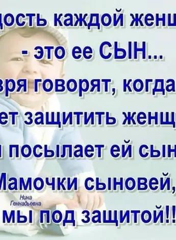 Высказывания про сына