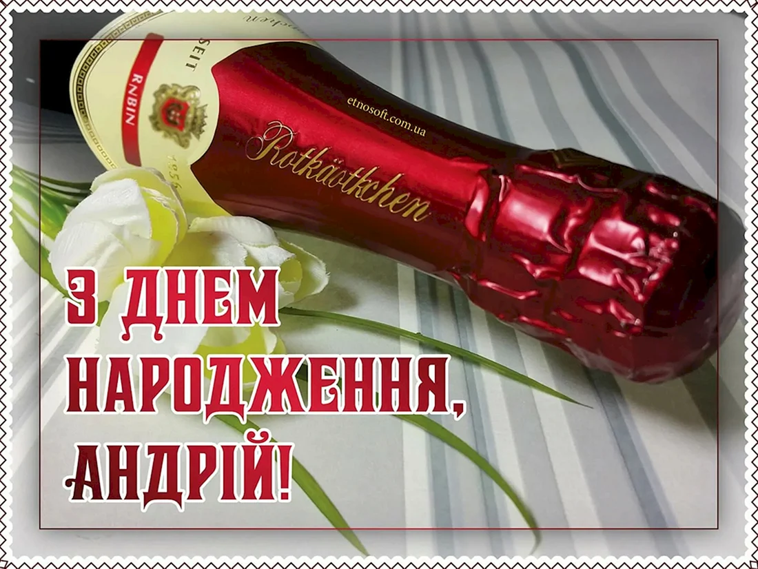 З днем народження