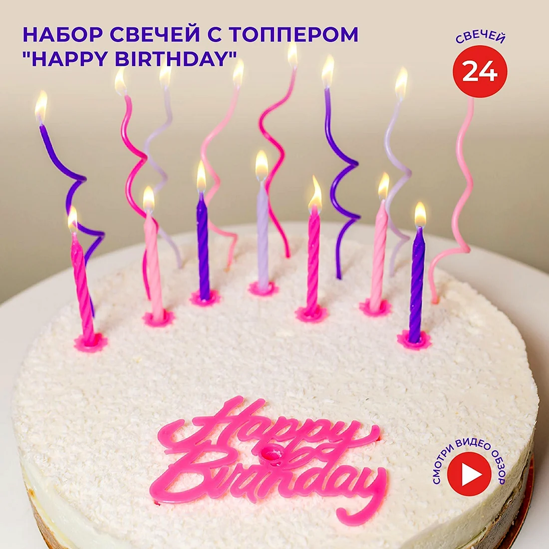 Задувает свечи на торте
