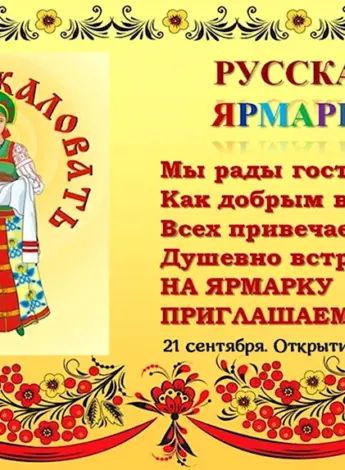 Зазывалки на ярмарку