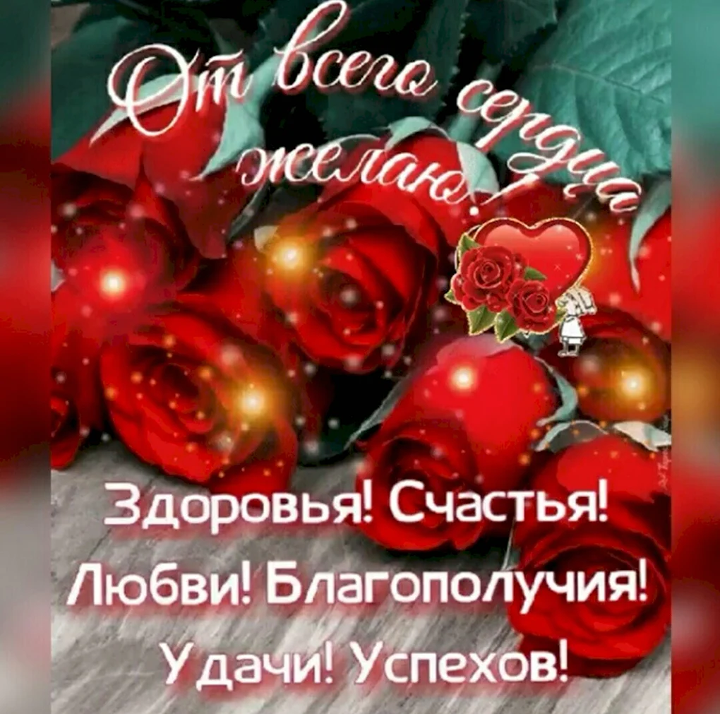 Здоровья счастья благополучия