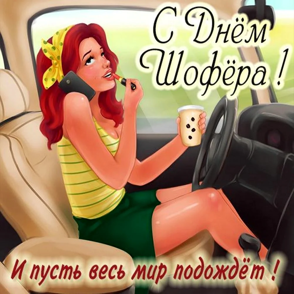 Женщина за рулем