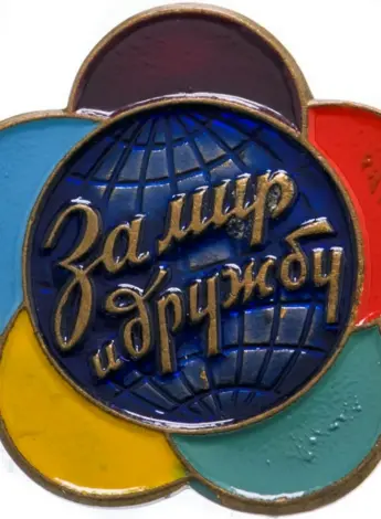 Значок фестиваль молодежи